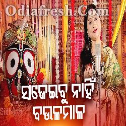 Sajeibu Nahin Baula Mala - Jagannath Bhajan By Namita Agrawal